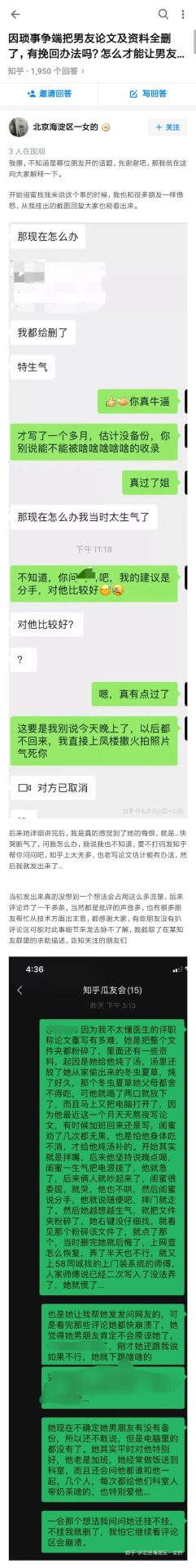 因琐事吵架，她把博士男友的论文和资料全删了。。。