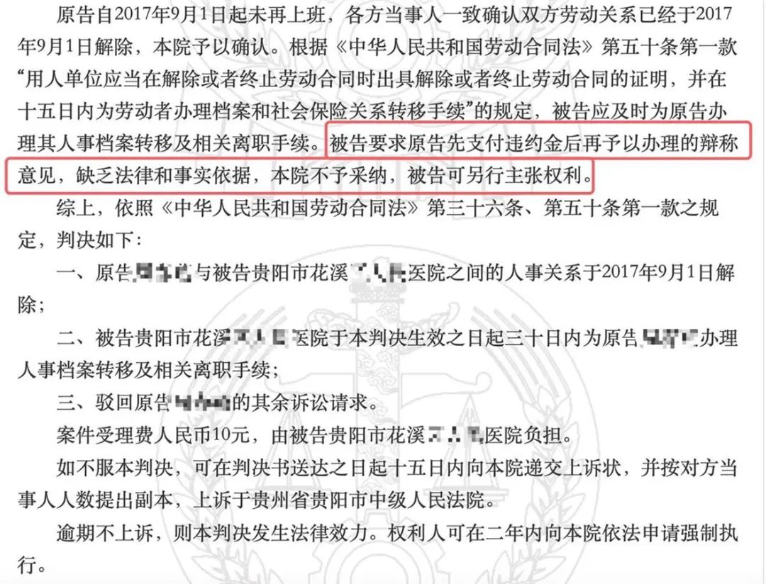 211硕士被人才引进，想离职被收8万违约金....