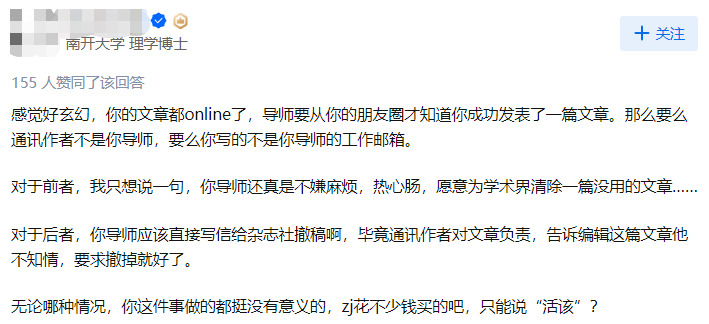 研究生发2区SCI论文发朋友圈炫耀，导师质疑写太好要求撤稿！