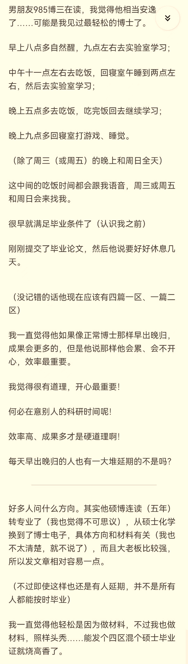 知乎热议！“博士们每天科研时间是多久？”各学科博士现身说法，差距天壤之别！