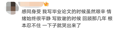 直抵人心！中科院工学博士黄国平毕业论文致谢走红！