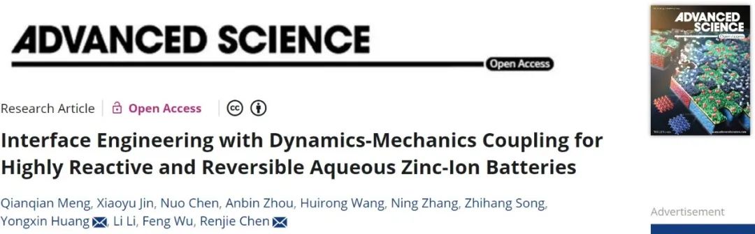 北理Adv. Sci.：利用动力学-机械学耦合的界面工程实现高可逆锌离子电池