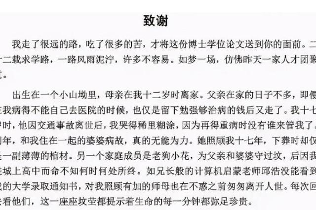 昨天参加研究生答辩，我看了每个同学的“致谢”，大部分都在感谢老师、同门、父母......