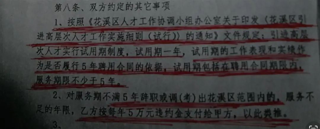 211硕士被人才引进，想离职被收8万违约金....