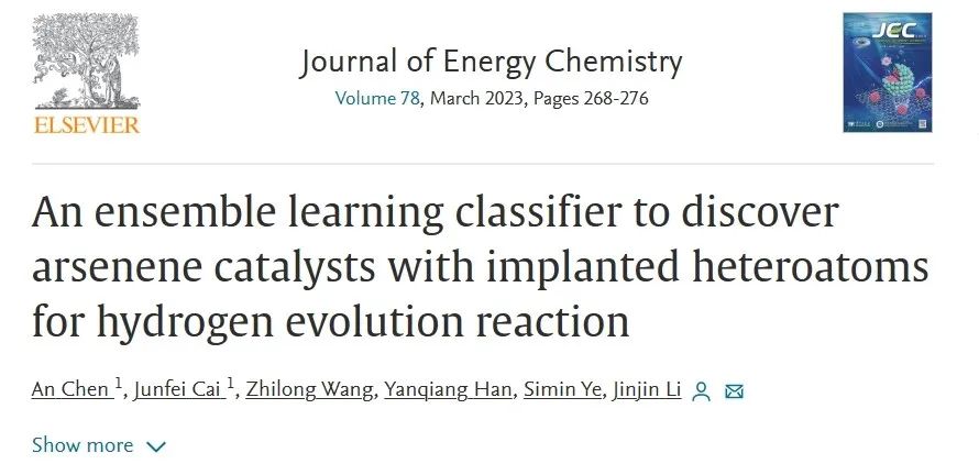 【计算+机器学习】JEC：基于集成学习分类器发现杂原子掺杂砷烯析氢反应的催化剂