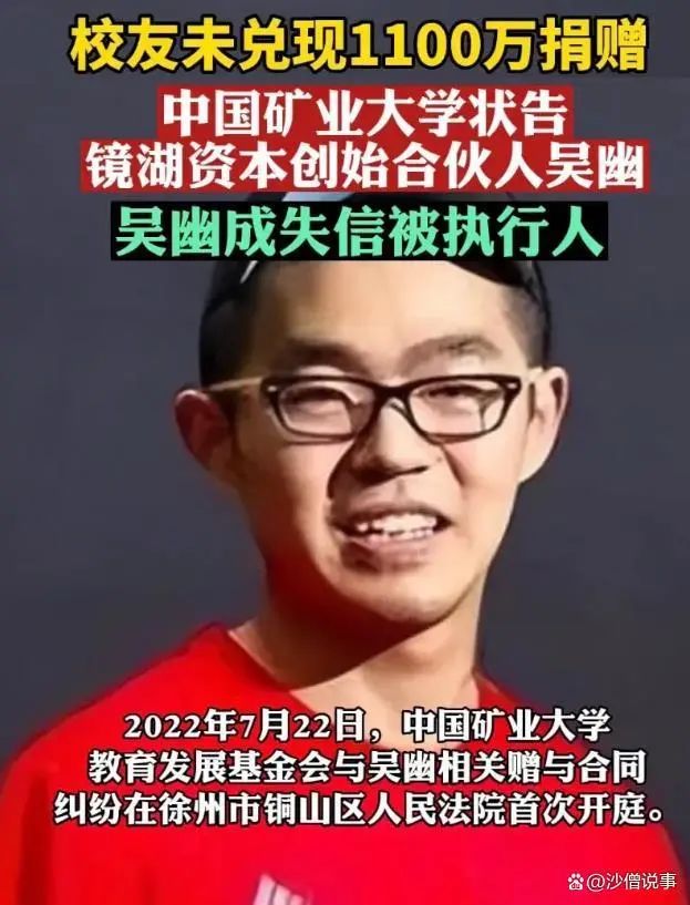 90后校友承诺捐赠1100万没兑现！中国矿业大学将校友告上法庭！