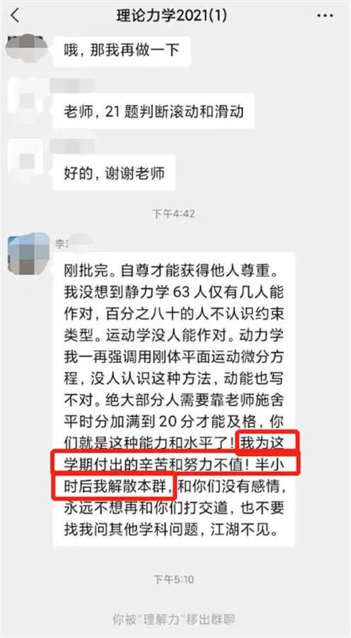 导师解散指导学生微信群直言：和你们没感情，江湖不见！