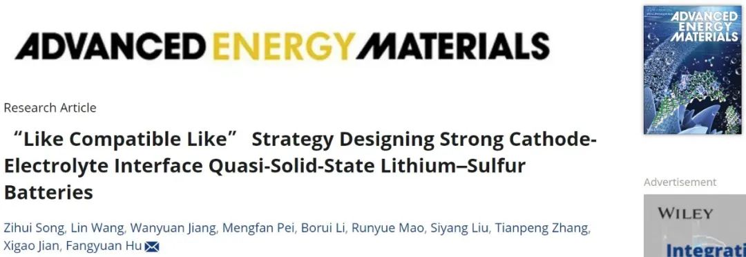 ​大工胡方圆AEM：“同类相容”策略设计强阴极/电解质界面助力准固态锂硫电池