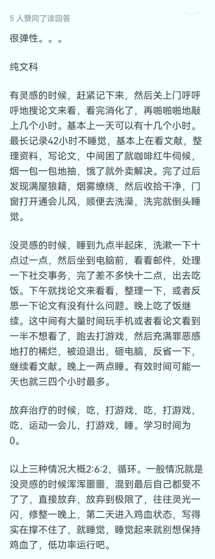 知乎热议！“博士们每天科研时间是多久？”各学科博士现身说法，差距天壤之别！