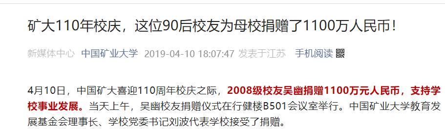 90后校友承诺捐赠1100万没兑现！中国矿业大学将校友告上法庭！