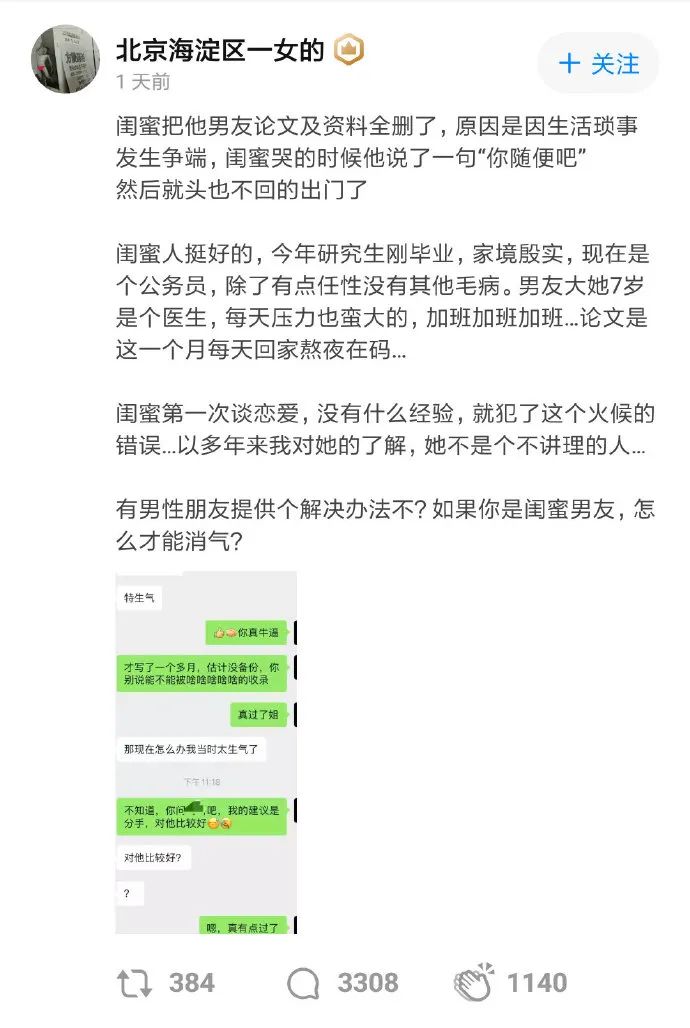 因琐事吵架，她把博士男友的论文和资料全删了。。。