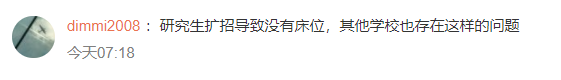 热议！清华大学要求近300名博士生搬出单人宿舍，入住多人间… 网友吵疯了