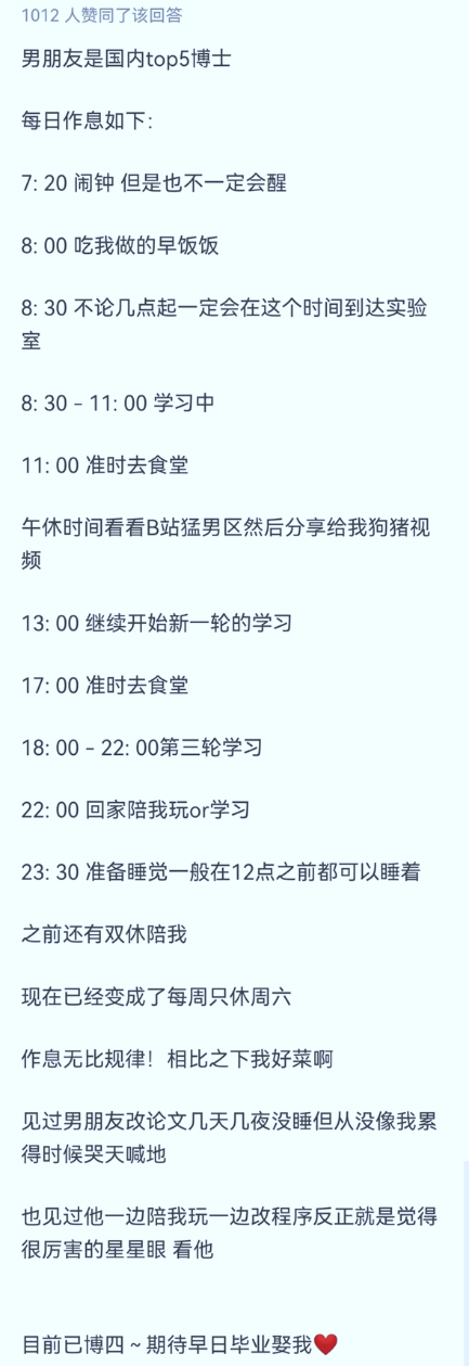 知乎热议！“博士们每天科研时间是多久？”各学科博士现身说法，差距天壤之别！