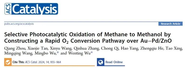 吴文婷/吴明铂ACS Catalysis：O2在Au-Pd/ZnO上快速转化为•OH，促进光催化CH4氧化制CH3OH