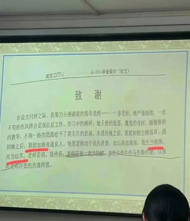 研究生论文致谢没写明导师的帮助，被老师要求写检讨，否则踢出群聊…