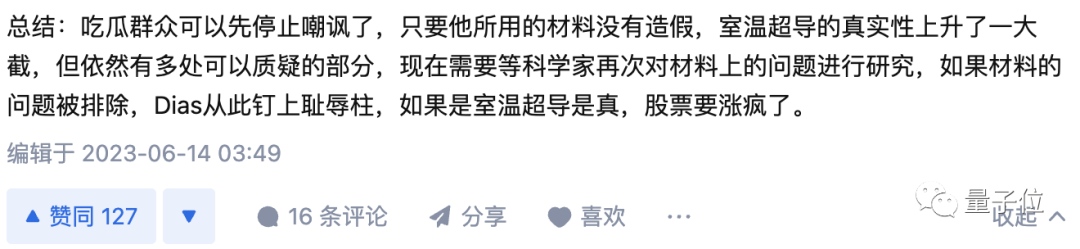 再反转！21℃室温超导成果被美院士宣称复现！新实验基于原始样品，南大闻海虎再提3点质疑！