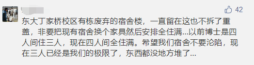 热议！清华大学要求近300名博士生搬出单人宿舍，入住多人间… 网友吵疯了