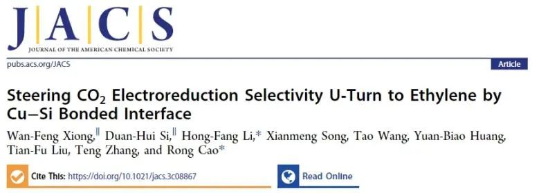 曹荣课题组JACS：Cu-Si键合界面优化中间体自由能，实现CO2RR产物由CH4转变为C2H4