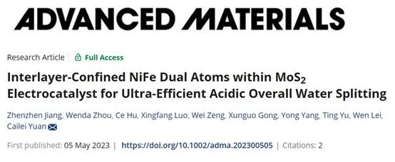 袁彩雷团队AM：MoS2中的层间约束NiFe双原子实现超高效酸性全水解