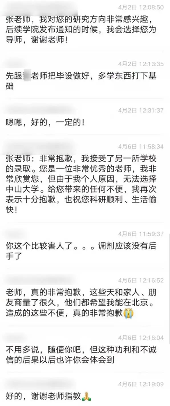 吵翻！导师确认录取后被学生「删除拉黑」，导学双方“互放鸽子”太伤了..