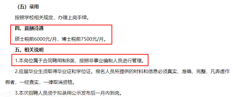 211高校图书馆招博士，无编制税前月薪7500，超百人竞争...