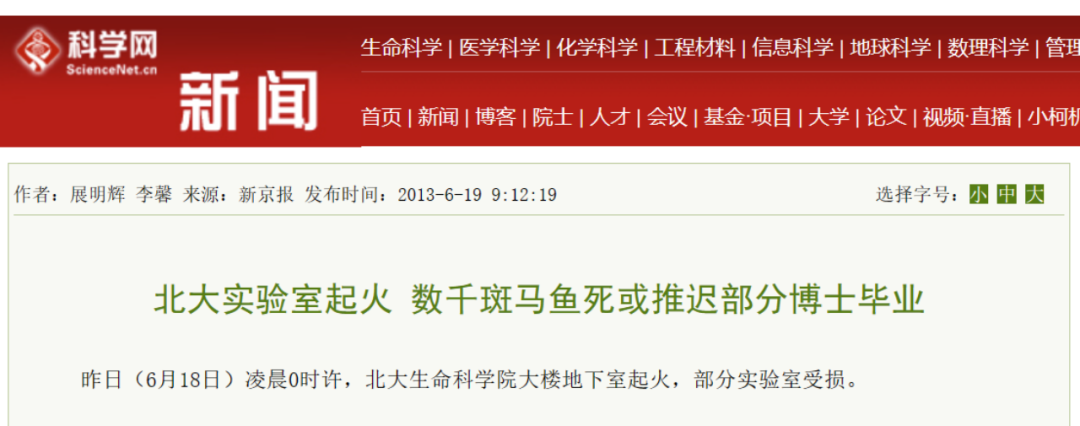 突发：浙大动物房起火！网友：谁的毕业论文遭殃了……