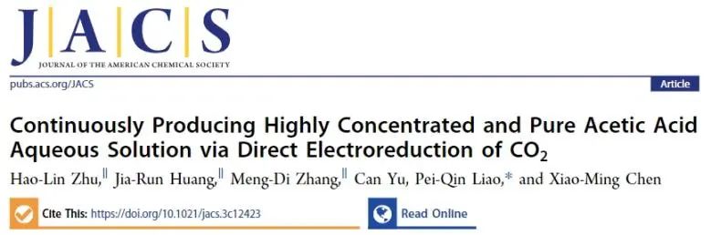 中山大学JACS：直接电还原法起大作用，实现高浓度CH3COOH水溶液连续生产