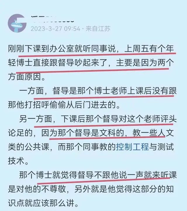 热议！年轻博士被督导推门听课，当场发飙：文科也来评头论足