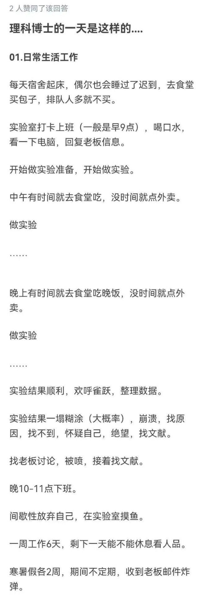 知乎热议！“博士们每天科研时间是多久？”各学科博士现身说法，差距天壤之别！