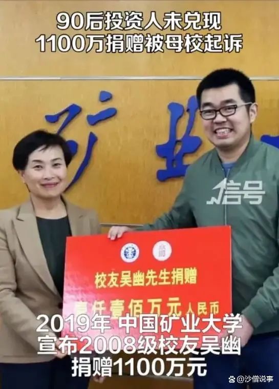 90后校友承诺捐赠1100万没兑现！中国矿业大学将校友告上法庭！