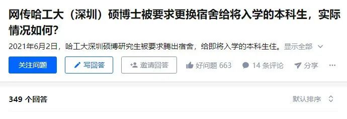 热议！清华大学要求近300名博士生搬出单人宿舍，入住多人间… 网友吵疯了