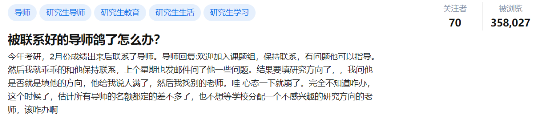 吵翻！导师确认录取后被学生「删除拉黑」，导学双方“互放鸽子”太伤了..