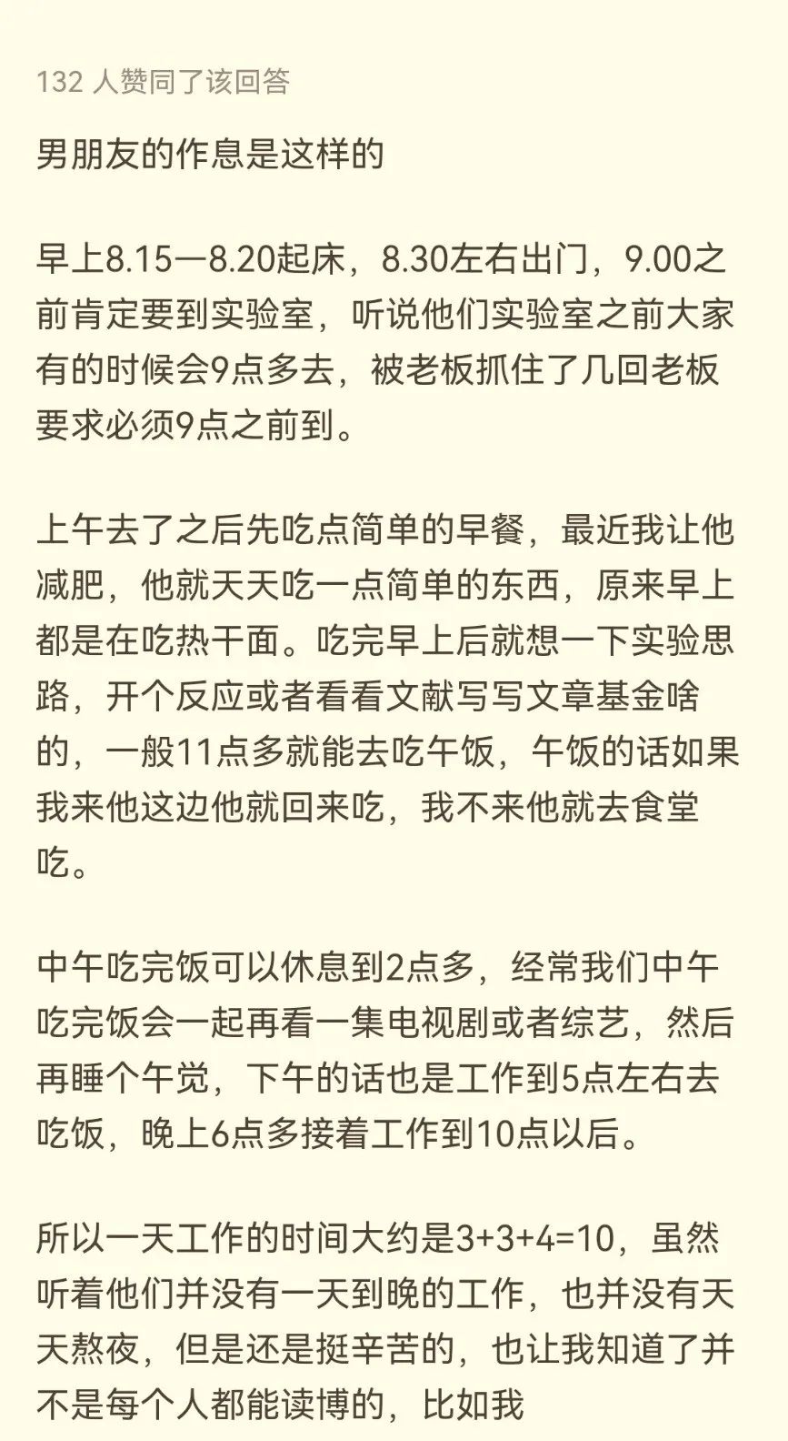 知乎热议！“博士们每天科研时间是多久？”各学科博士现身说法，差距天壤之别！