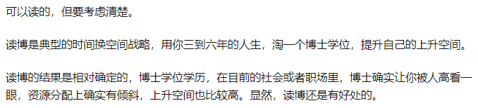 穷人家的孩子应该去读博吗？搞科研能改变命运吗？