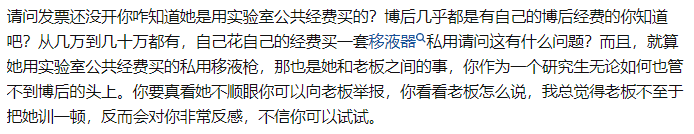 研究生吐槽同门博士后师姐引热议：她用经费私自买实验设备并归为己用