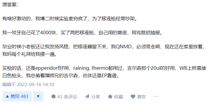 研究生吐槽同门博士后师姐引热议：她用经费私自买实验设备并归为己用