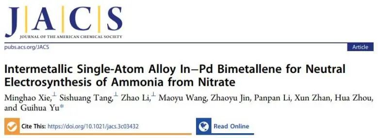 ​余桂华课题组：最新JACS！