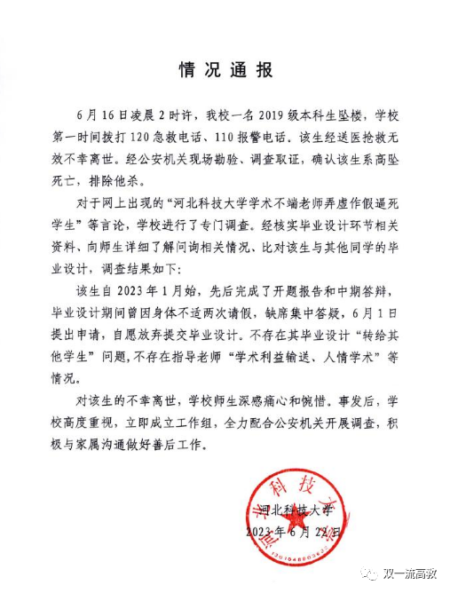 大学生坠亡，校方通报！