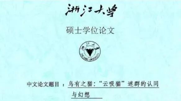 硕士论文研究“屁”火了！专家：态度端正，怪题也能成经典