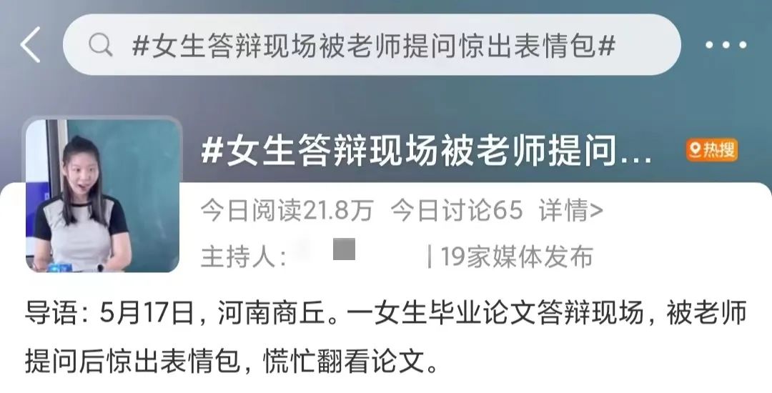 毕业论文答辩，学生被老师问题惊出表情包！“护崽”导师来了