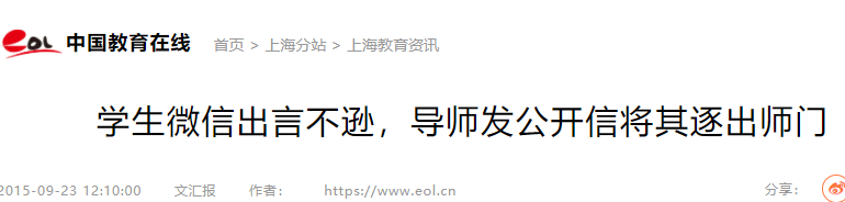 导师解散指导学生微信群直言：和你们没感情，江湖不见！