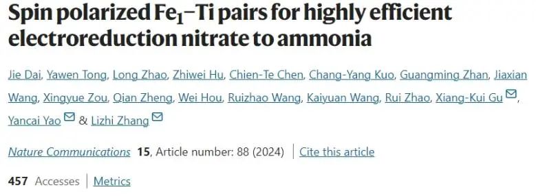 张礼知/么艳彩/顾向奎Nature子刊：氧空位诱导Fe和Ni同时自旋极化，实现高效电还原NO3−制NH3