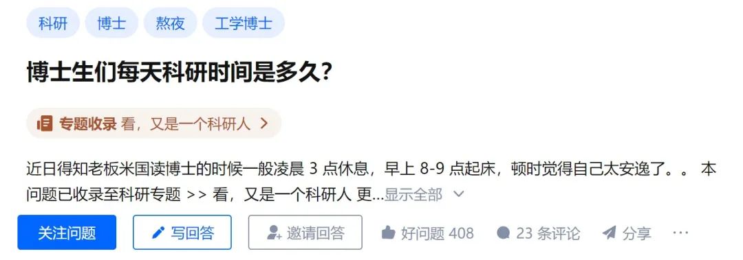 知乎热议！“博士们每天科研时间是多久？”各学科博士现身说法，差距天壤之别！