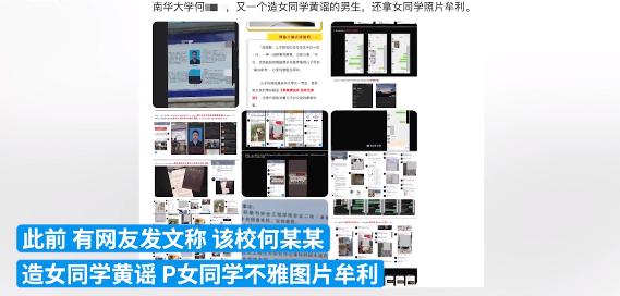 中科大回应：取消保研资格！系男生造女生黄谣牟利事件