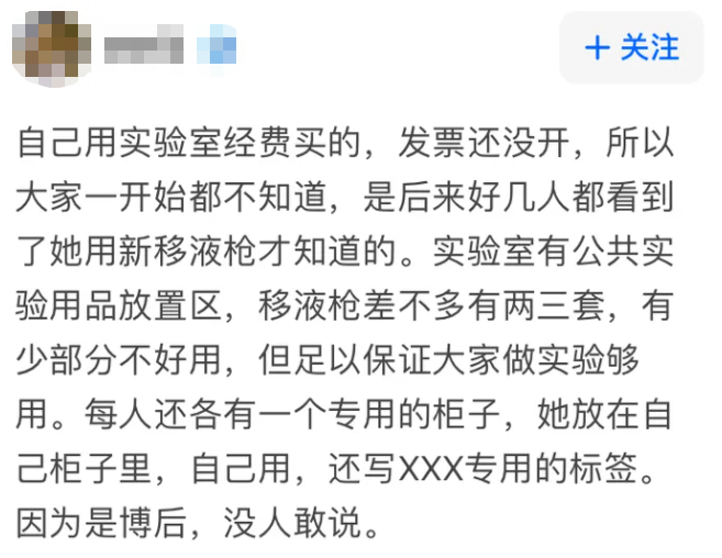 研究生吐槽同门博士后师姐引热议：她用经费私自买实验设备并归为己用