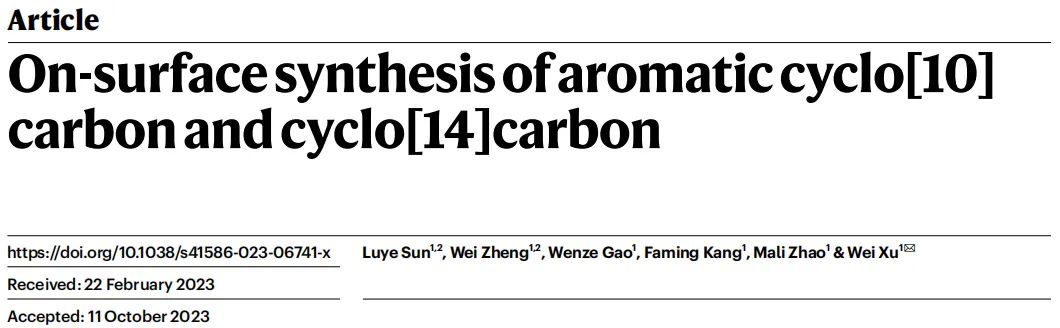 《自然》：同济大学许维团队首次合成两种新型碳同素异形体