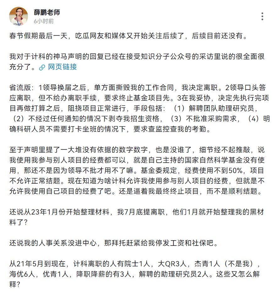 薛鹏教授再回复：计科的声明细节经不起推敲，中心领导换届后，单方面撕毁合同，包括院士在内大批人才离职