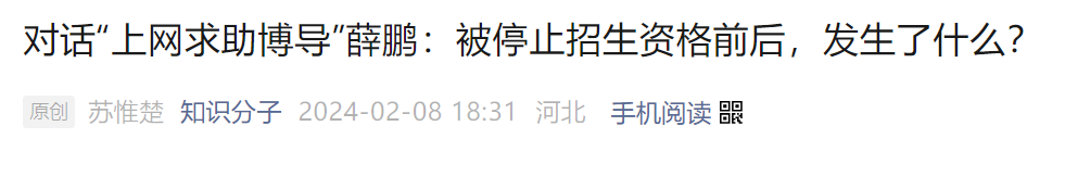 薛鹏教授再回复：计科的声明细节经不起推敲，中心领导换届后，单方面撕毁合同，包括院士在内大批人才离职