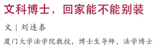 985高校教授：博士们，过年回家能不能别装？