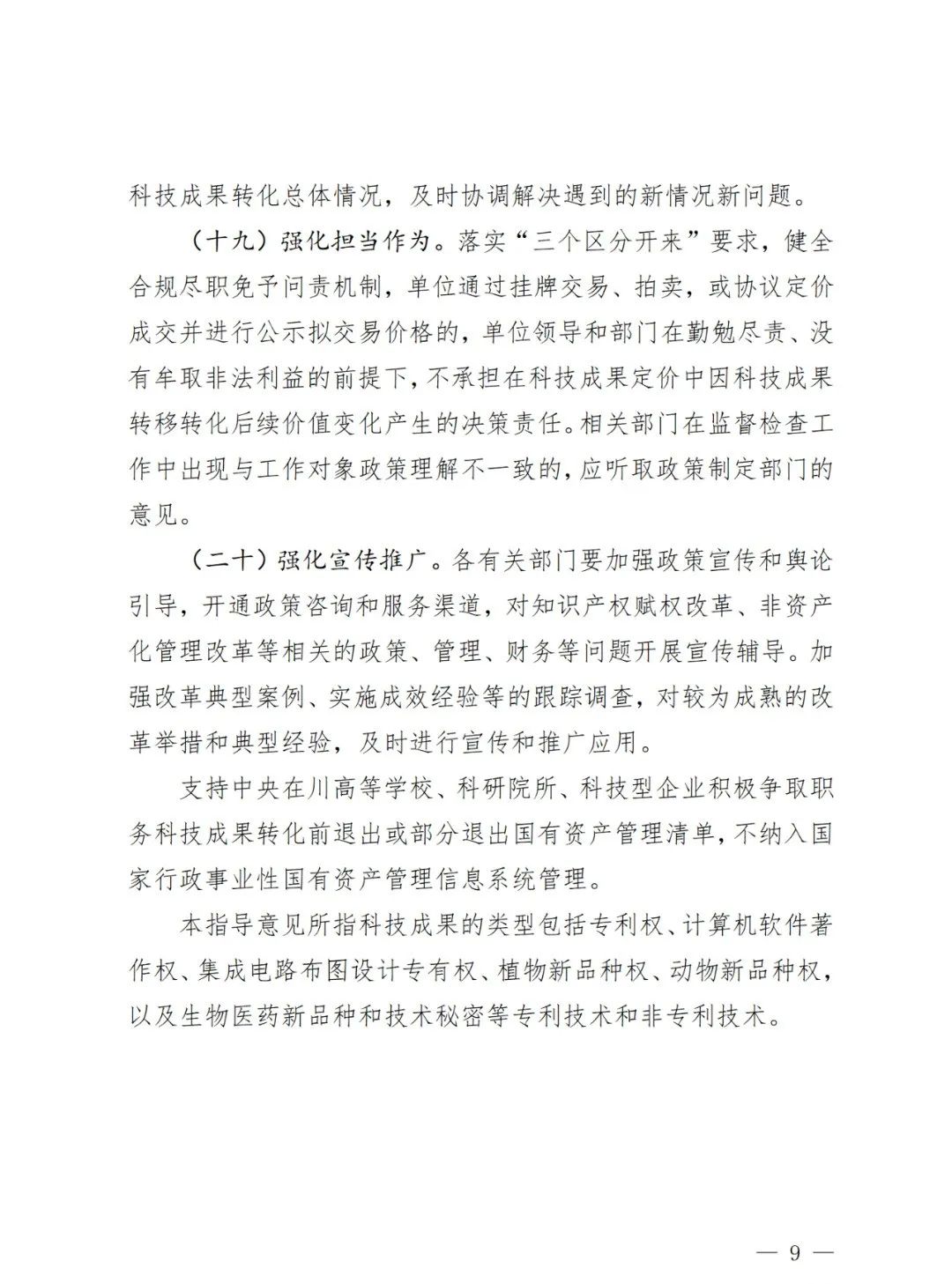 官宣！支持科研人员将横向项目结余经费入股科技企业，分配占比不低于90%